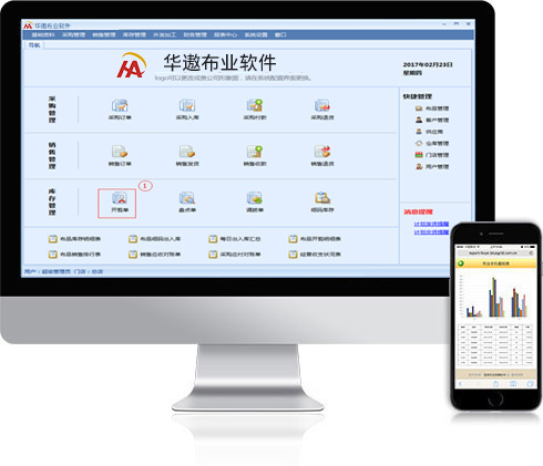 布业软件首页欢迎界面