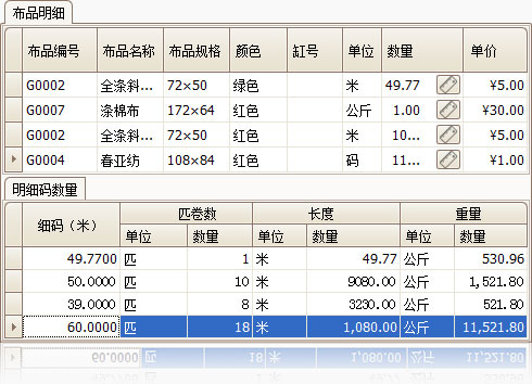 布业管理软件,布品缸号/颜色/细码等精细化管理