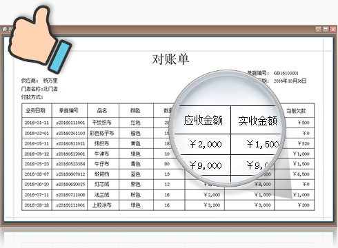 面料销售软件应收应付对账清晰