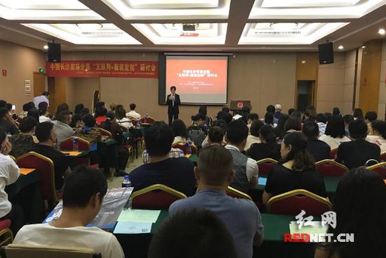 “互联网+服装定制”研讨会