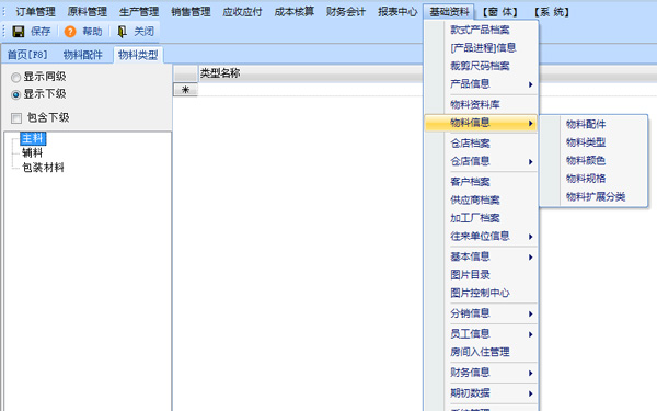 如何在系统建立“物料信息”？