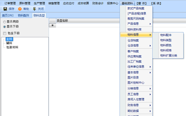 如何在系统建立“物料信息”？