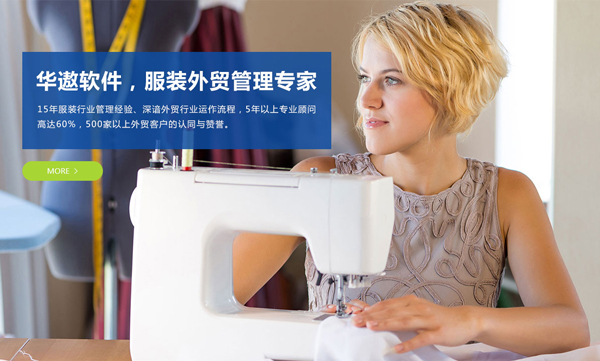 华遨服装ERP生产管理