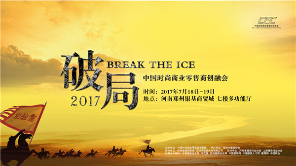 华遨以智慧数字技术“破”中国时尚商业零售之“局”