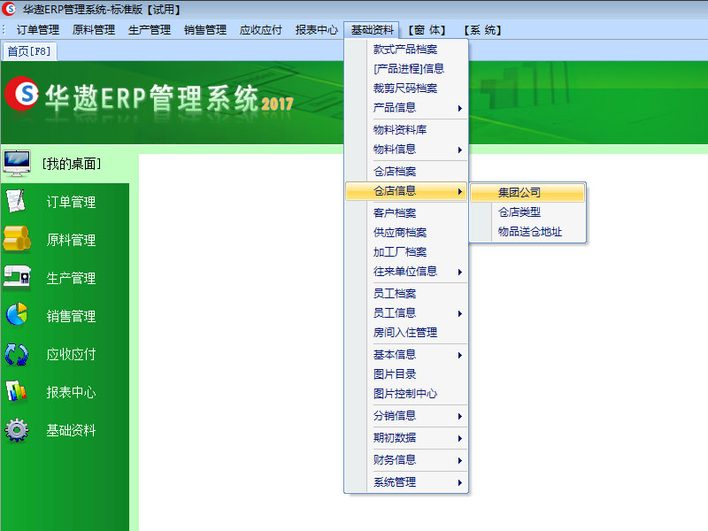 如何在系统建立“公司资料”？