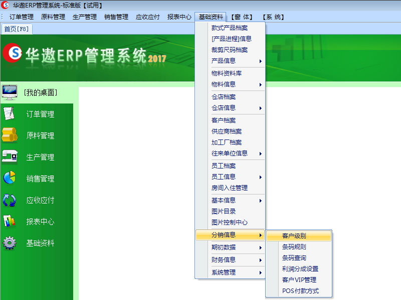 如何在系统建立“分销资料”？