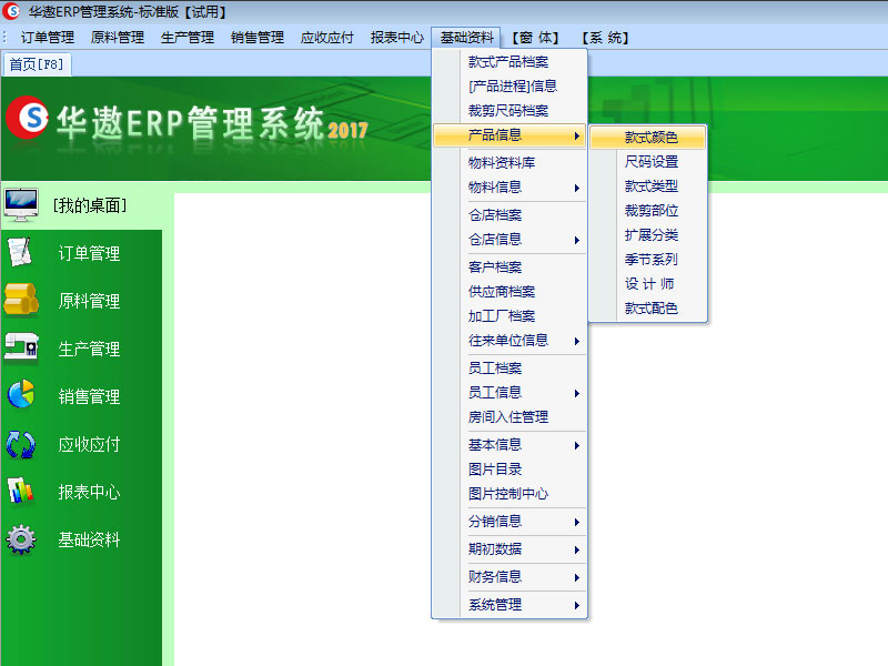 如何在系统建立“产品信息”？