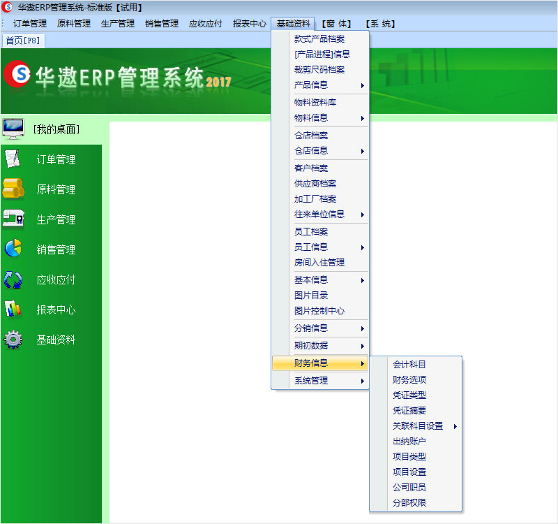 如何在系统建立“财务资料”？