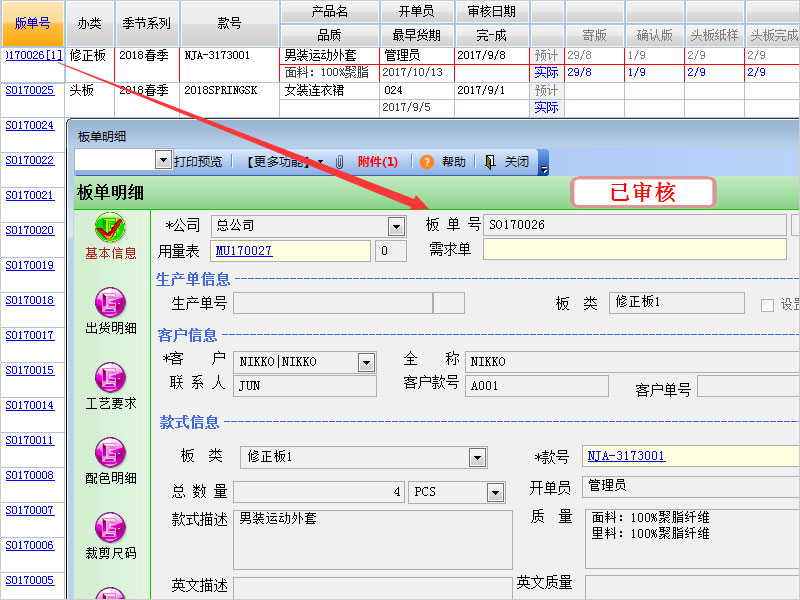 “样板排程”功能说明与操作指引