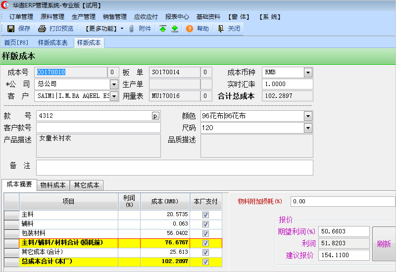 “样板成本核算”功能说明与操作指引