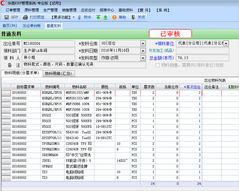 “物料出仓”功能说明与操作指引