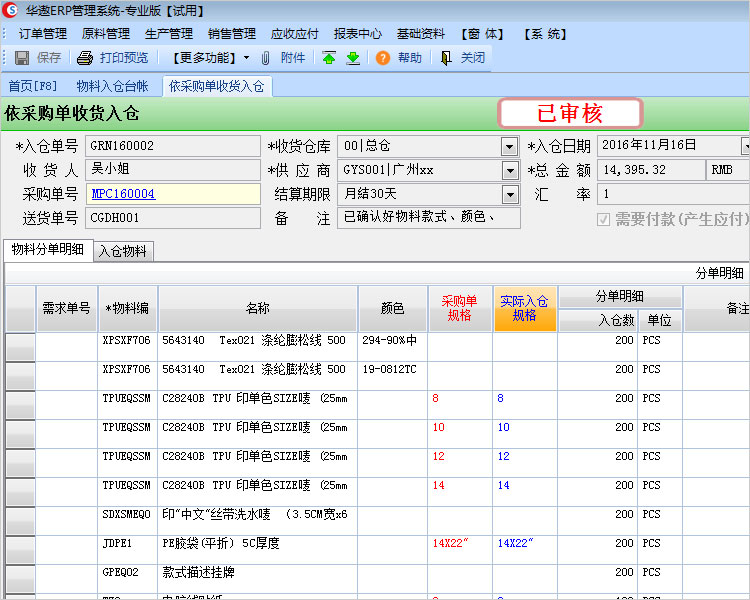 “物料入仓”功能说明与操作指引