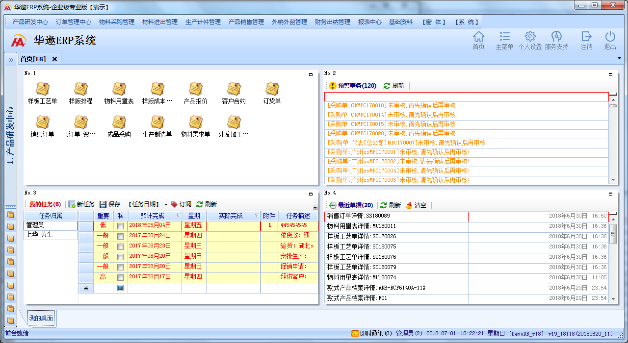 不是平台运行的ERP系统注定要淘汰