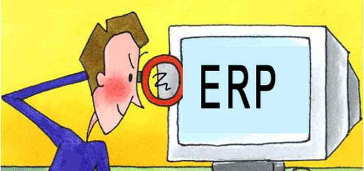 别让ERP最终只成为一款价格昂贵的Excel软件