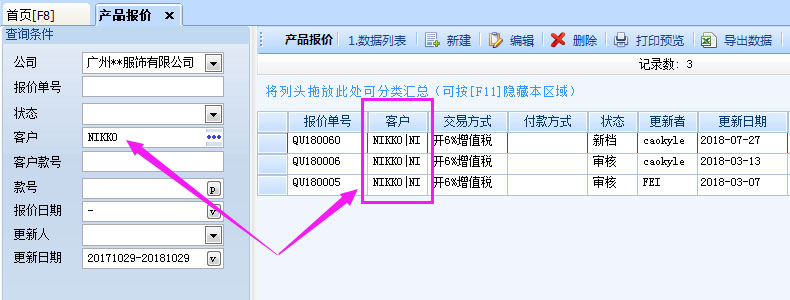 服装ERP系统中报价单的重要性体现在哪些方面？