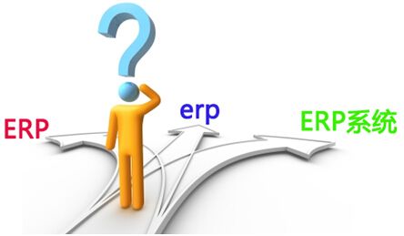 服装企业如何选择满意的ERP软件系统
