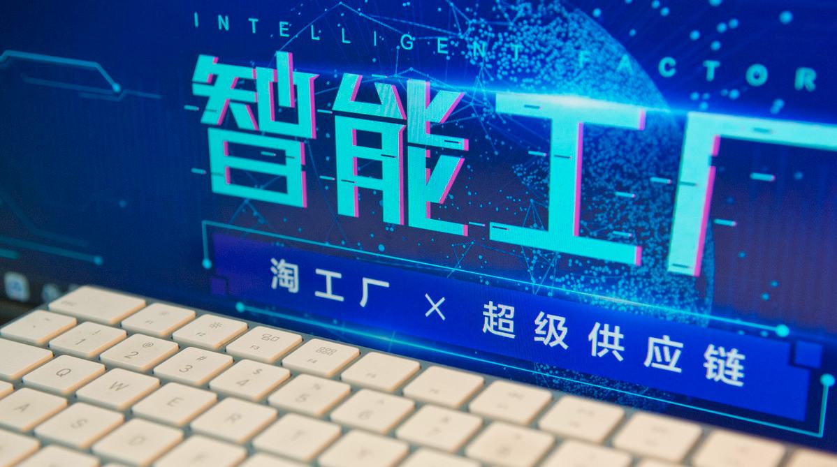 顺应数字化转型新形势，服装制造业如何深化数字技术的应用