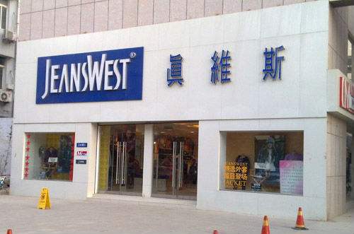服装管理抗压能力不足 下一个倒下的是谁?