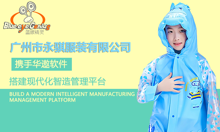 广州市永骐服装有限公司