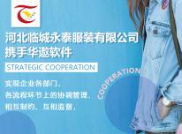 河北临城永泰服装有限公司