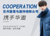 苏州喜登鸟成功应用华遨服装车间现场管理最佳工具