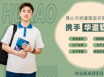 润谦服装携手华遨软件竭力打造校服研发生产优质基地
