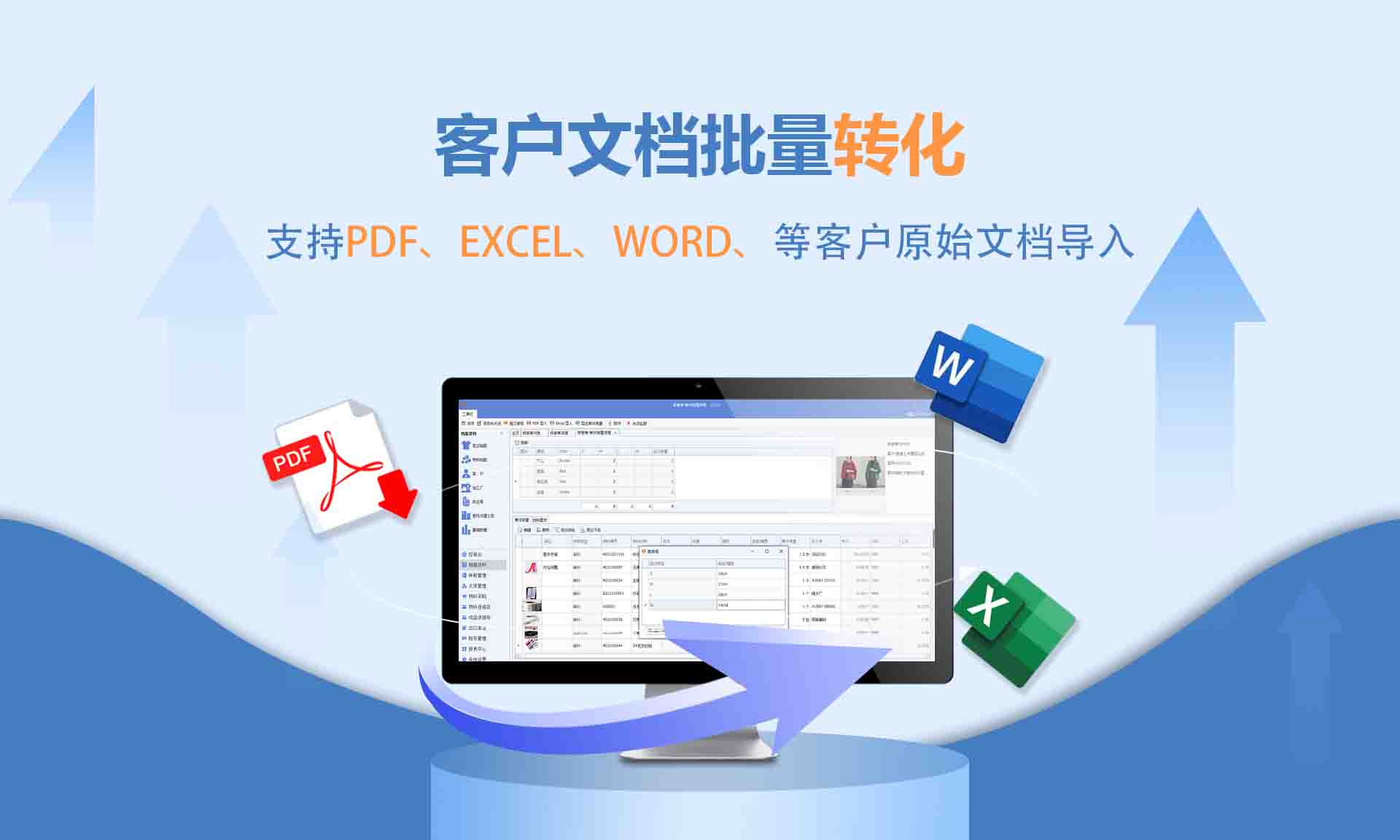 服装ERP系统数据自动批量转化、导入、导出