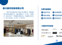 嘉兴唐帛携手华遨服装ERP——精益生产、扩展外贸市场