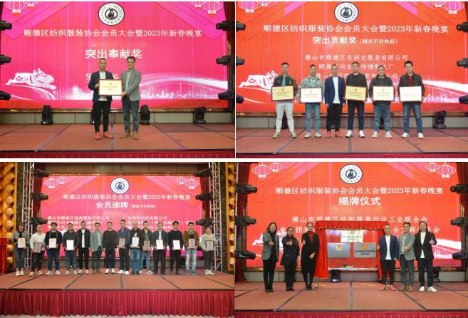 华遨软件出席顺德区纺织服装协会第二次会员大会