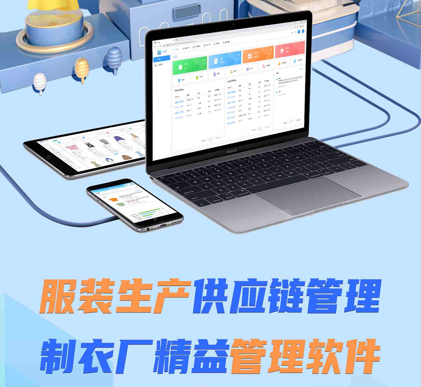 华遨服装erp-服装行业“小单快返”的“柔性定制”