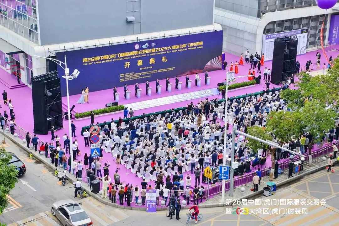 第26届中国（虎门）国际服装交易会暨2023大湾区(虎门)时装周正式开幕