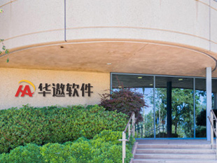 华遨软件
