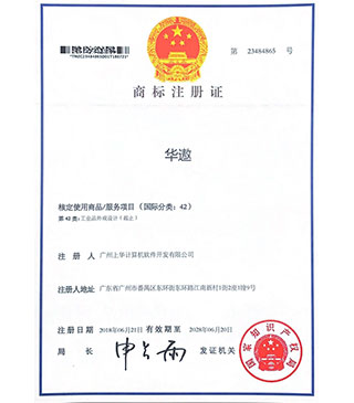 华遨商标注册证