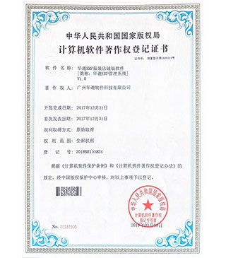 计算机软件著作权登记证书