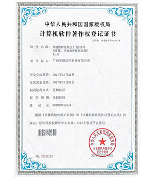 计算机软件著作权登记证书