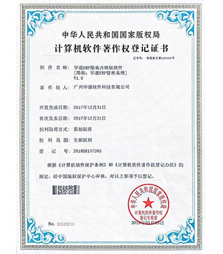 计算机软件著作权登记证书