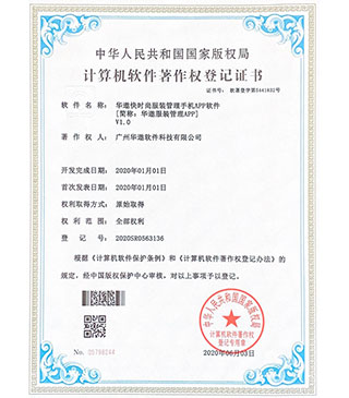 计算机软件著作权登记证书