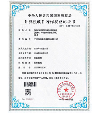 计算机软件著作权登记证书
