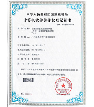 计算机软件著作权登记证书