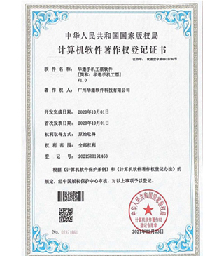 计算机软件著作权登记证书