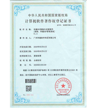 计算机软件著作权登记证书