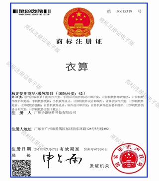 计算机软件著作权登记证书