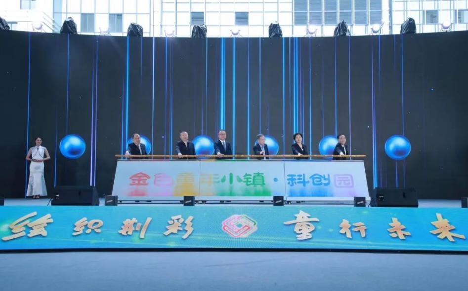 产业发展│荆州金色童年小镇•科创园正式开园